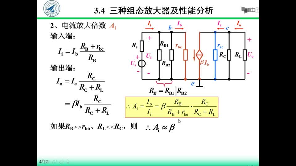 [3.4.1]--3.4三种组态放大器及性能分析_clip002