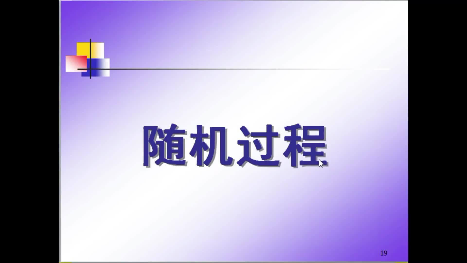 隨機過程（2）隨機過程的數字特征#硬聲創作季 