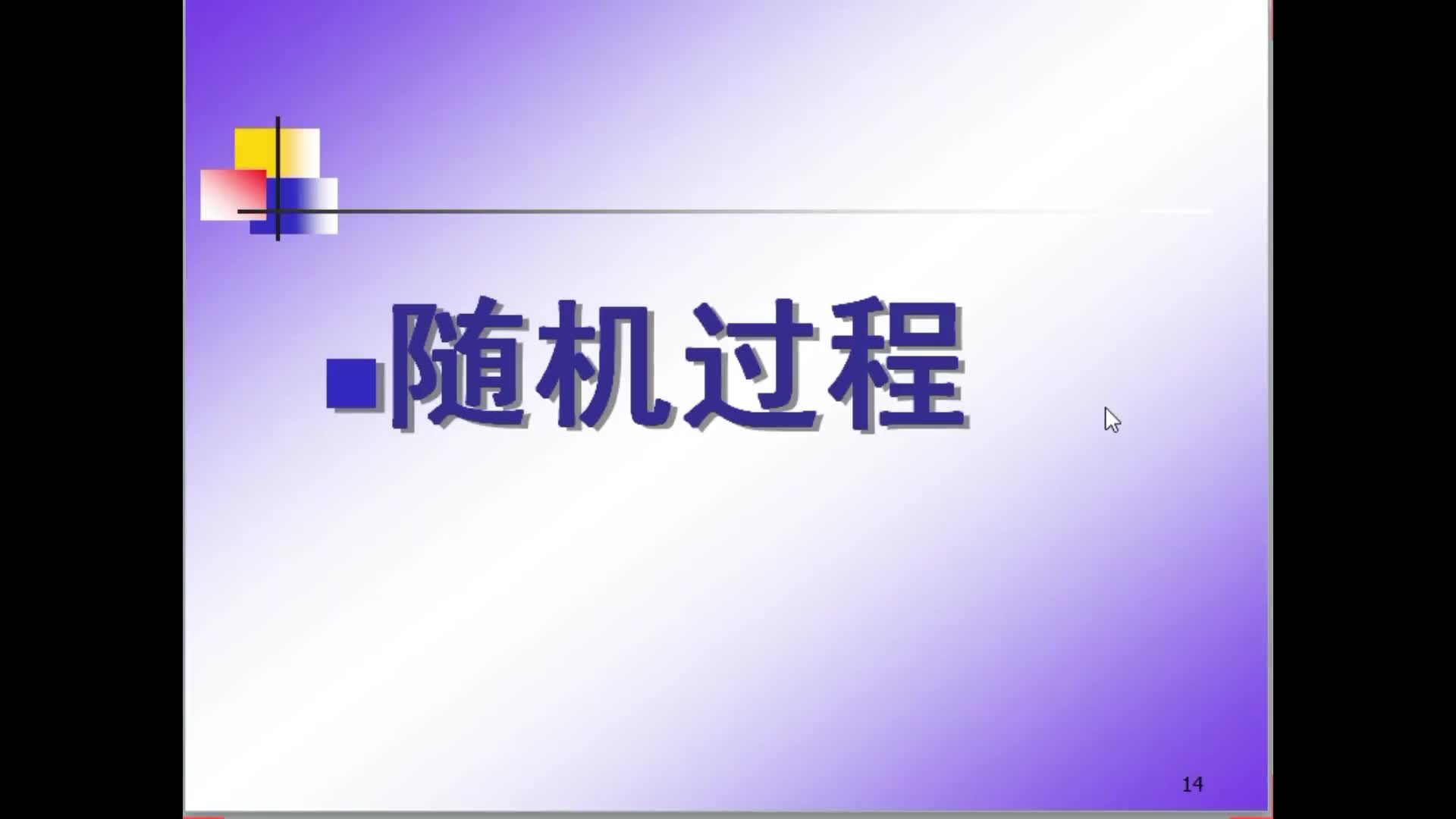 隨機過程（7）功率譜密度的幾個性質#硬聲創作季 