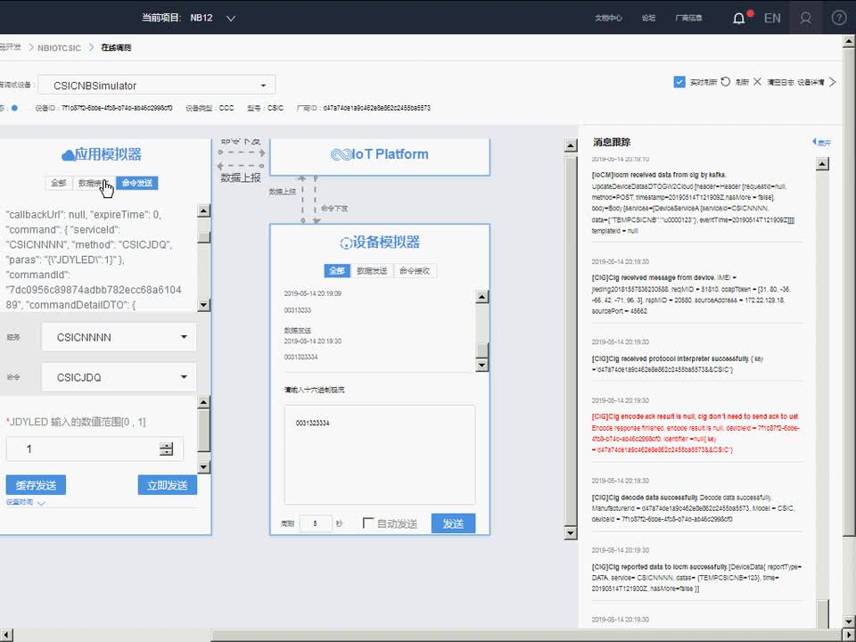 #硬声创作季 #NB-IoT NB-IoT-13 新版电信云平台搭建和模拟器测试-3
