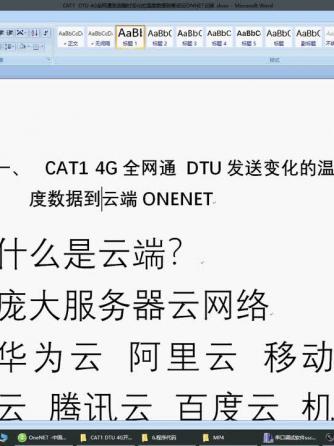 4G模块,平台,DTU,温度采集,MQTT