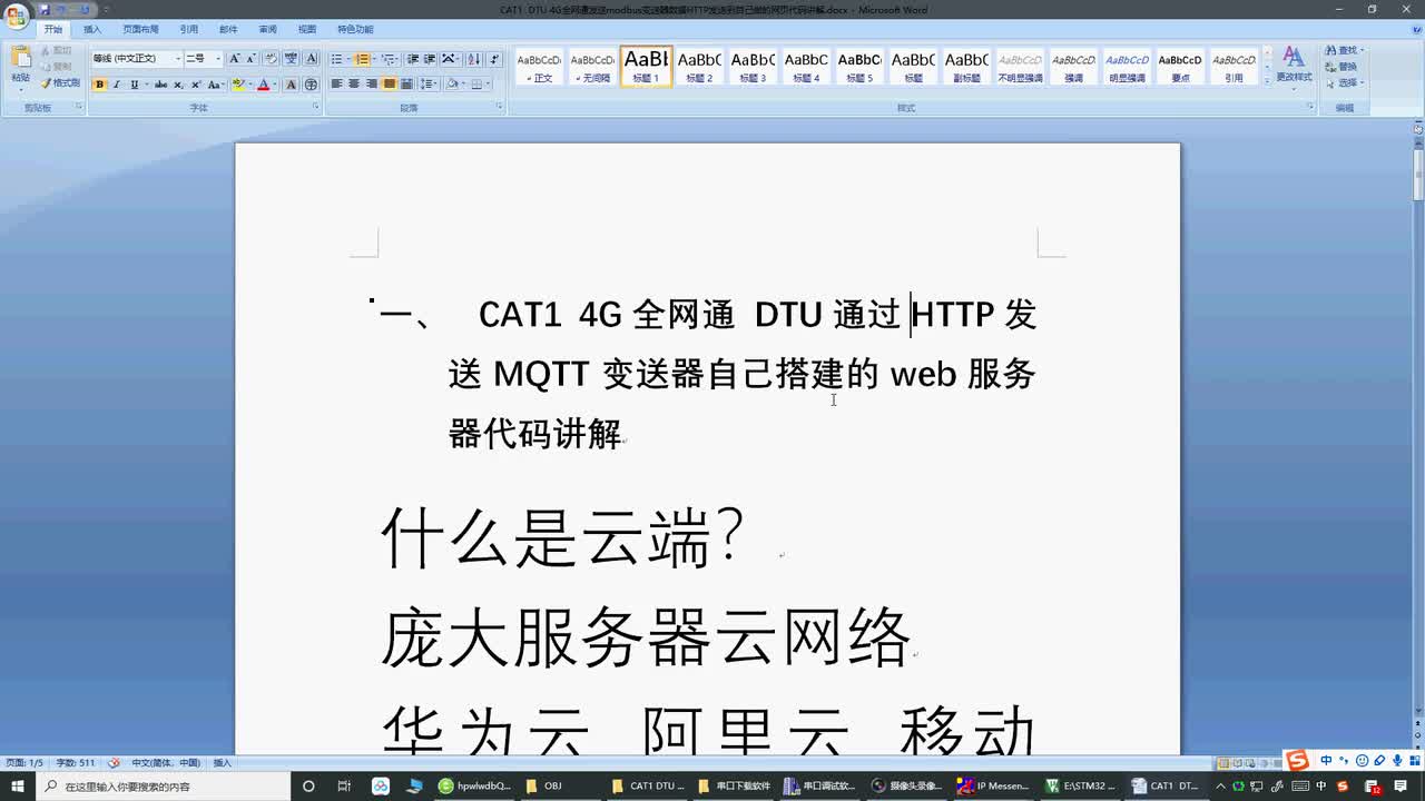 #硬聲創作季 #4G模塊 4G&DTU-15 POST數據到自己HTTP網頁平臺代碼講解