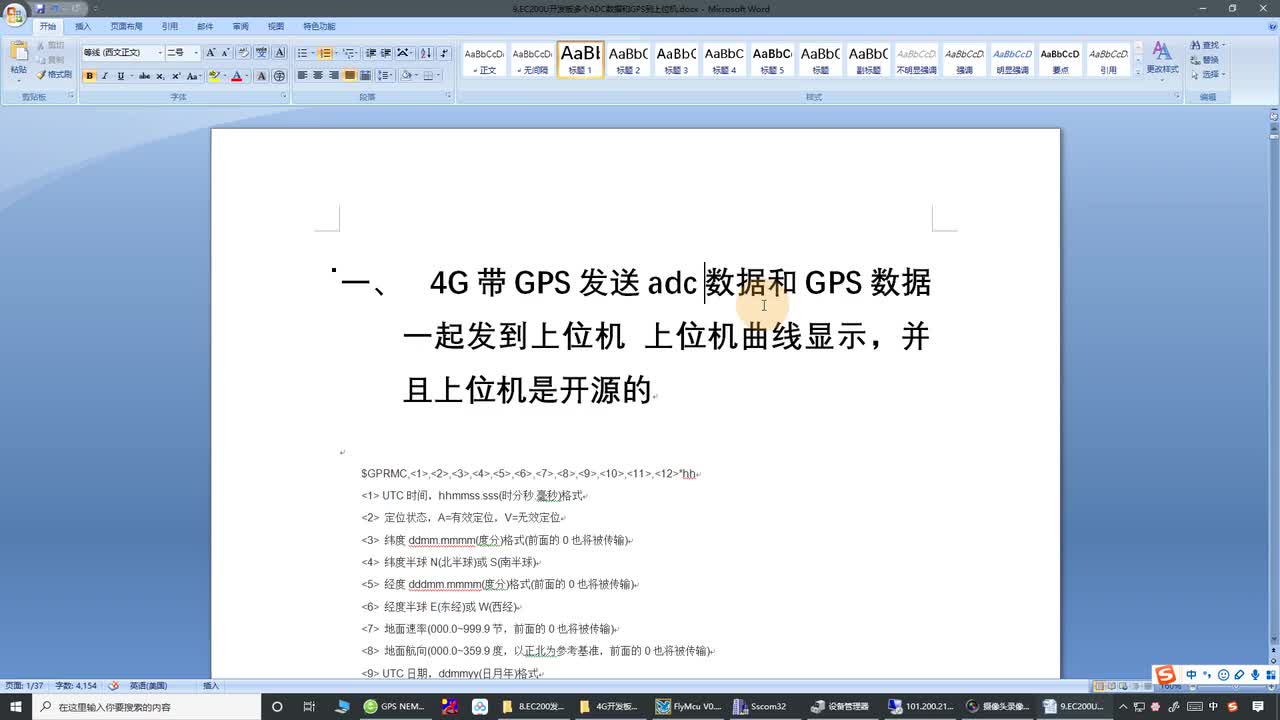 #硬声创作季 #4G模块 4G&GPS-11 采集ADC光照和GPS定位发送到上位机-1