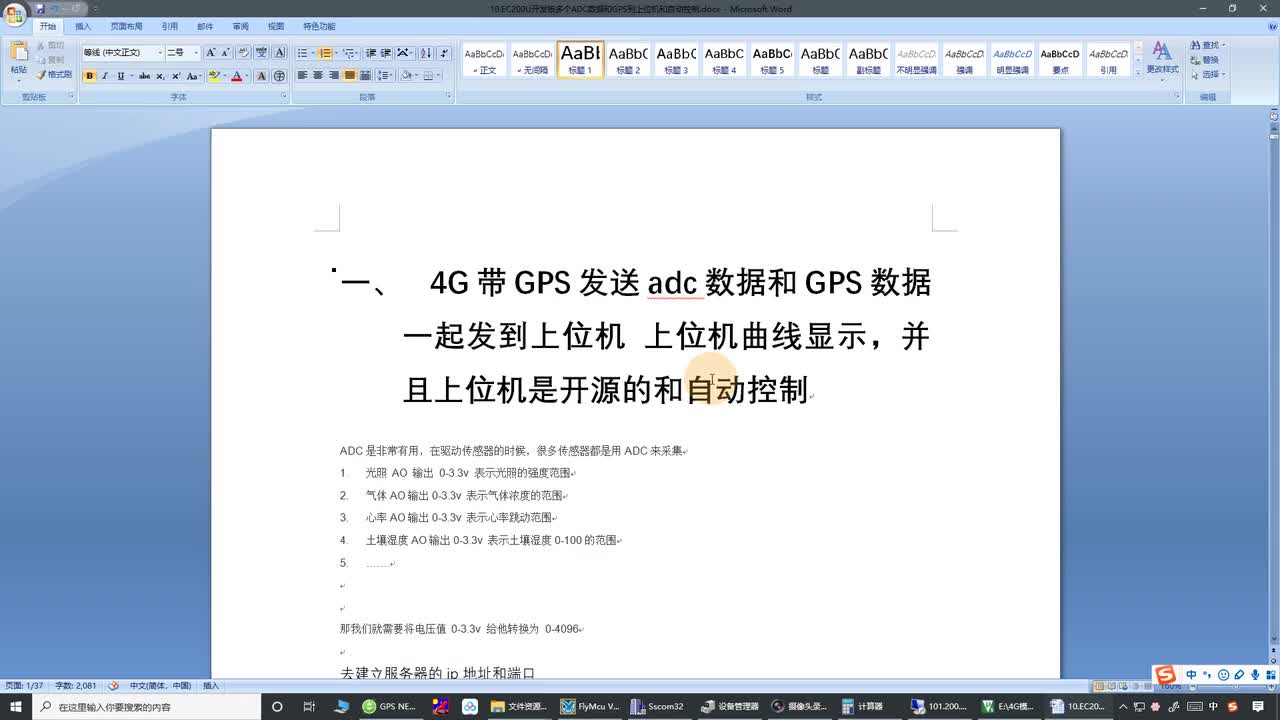 #硬声创作季 #4G模块 4G&GPS-12 发送温湿度光照烟雾GPS定位数据到服务器-1