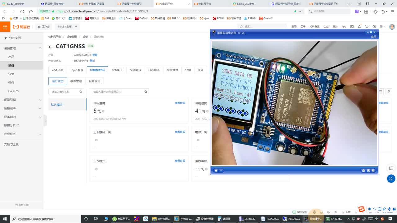 #硬声创作季 #4G模块 4G&GPS-15 温湿度发到阿里云并且web下发控制-2