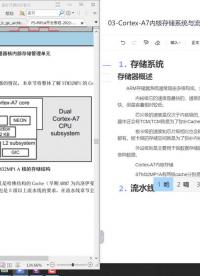 #硬聲創(chuàng)作季 #ARM ARM體系結(jié)構(gòu)與接口技術(shù)-18 Cortex-A7內(nèi)核存儲(chǔ)系統(tǒng)與流水線-存儲(chǔ)概述-3