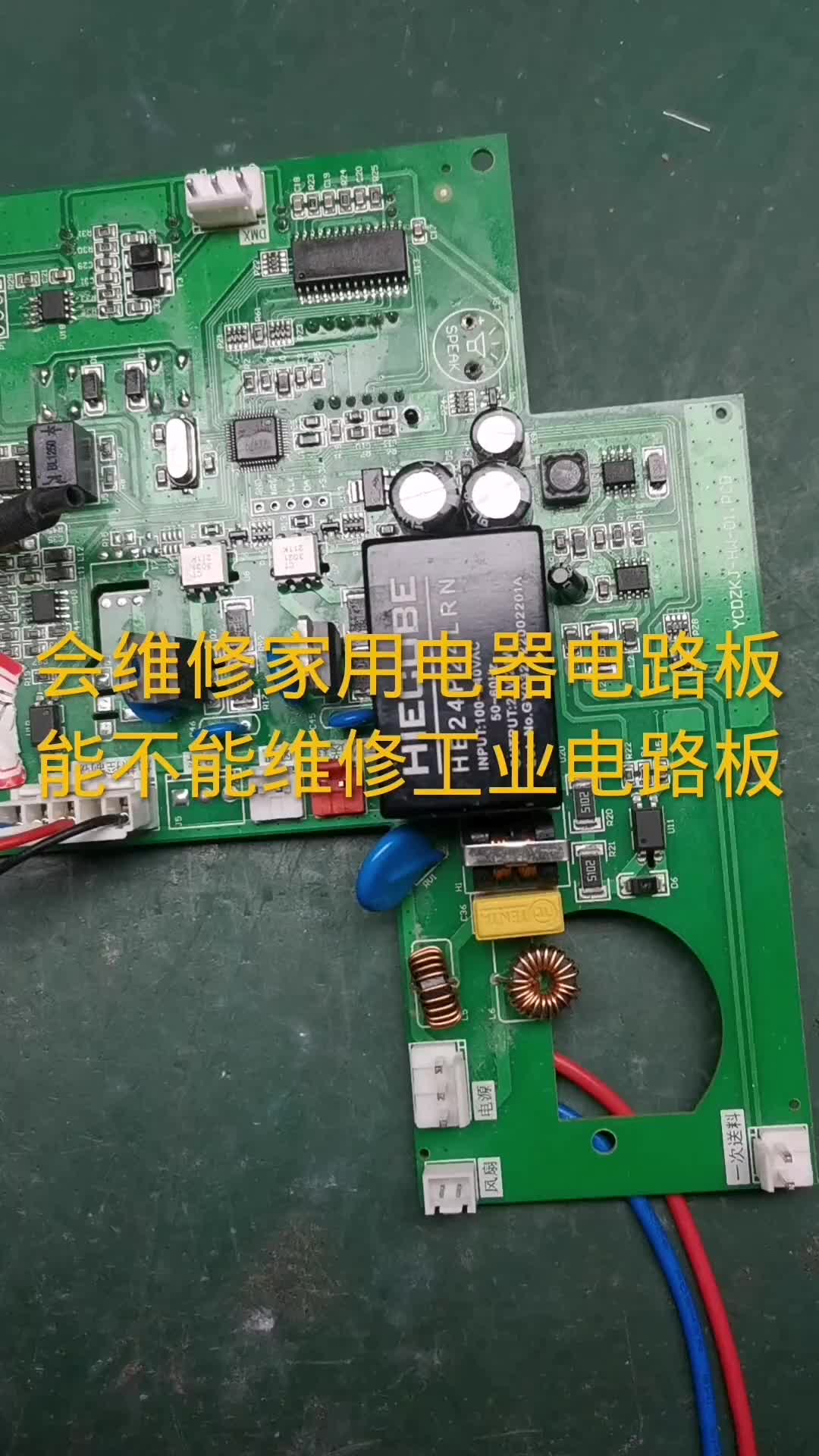 会维修家用电器，能不能跨行维修工业电路板？#硬声创作季 #电子技术 