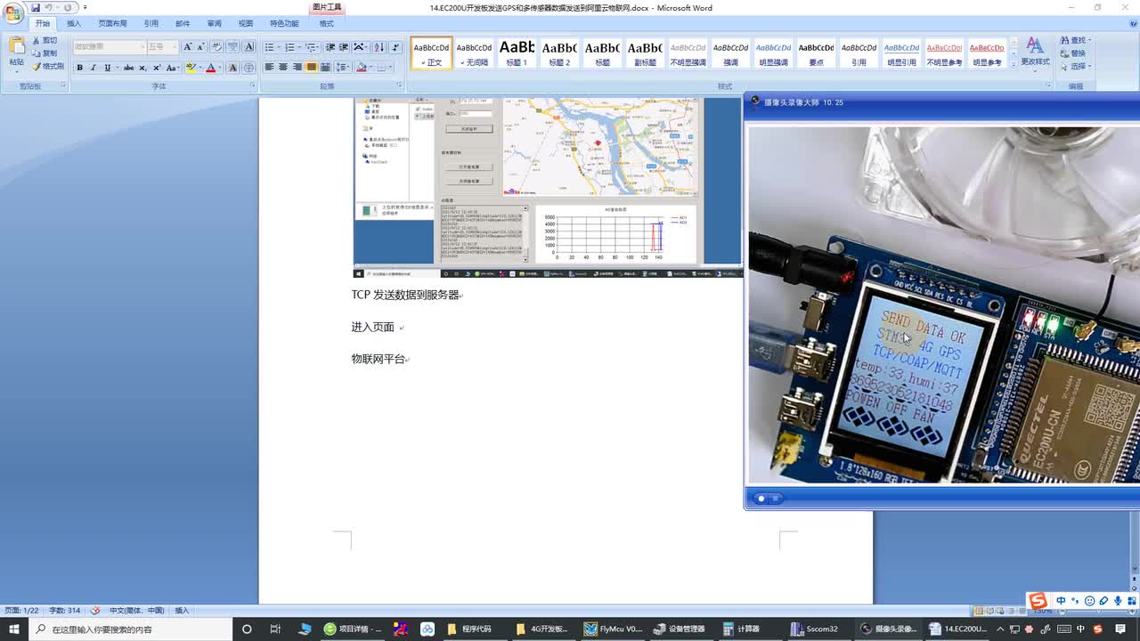 #硬聲創(chuàng)作季 #4G模塊 4G&GPS-16 發(fā)送溫濕度和GPS定位到阿里云物聯(lián)網(wǎng)