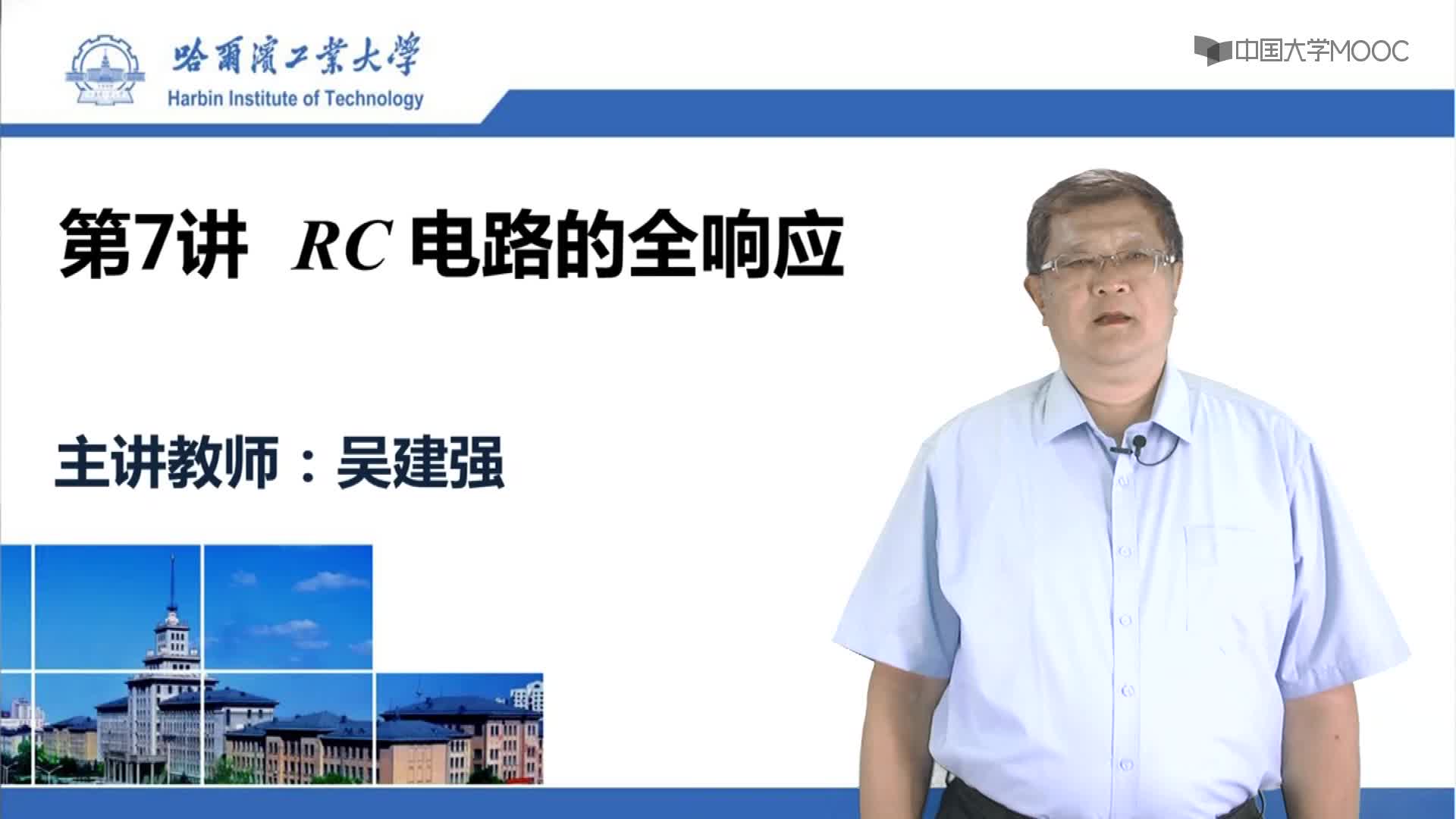 RC電路的全響應(yīng)(1)#硬聲創(chuàng)作季 