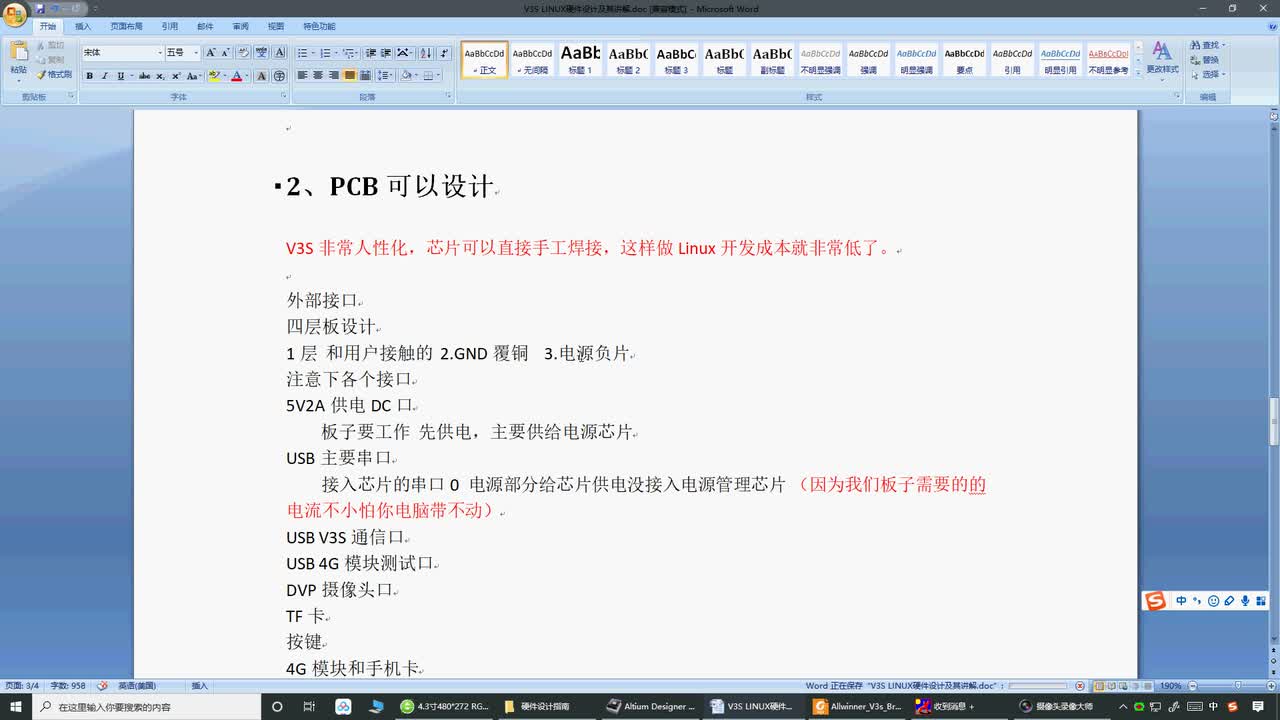 #硬声创作季 #Linux开发板 V3S Linux开发板-06 硬件设计讲解PCB-2