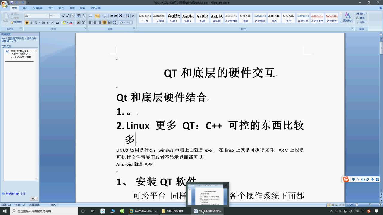 #硬聲創(chuàng)作季 #Linux開發(fā)板 V3S Linux開發(fā)板-10 QT和底層的硬件交互按鍵控制LED界面顯示-