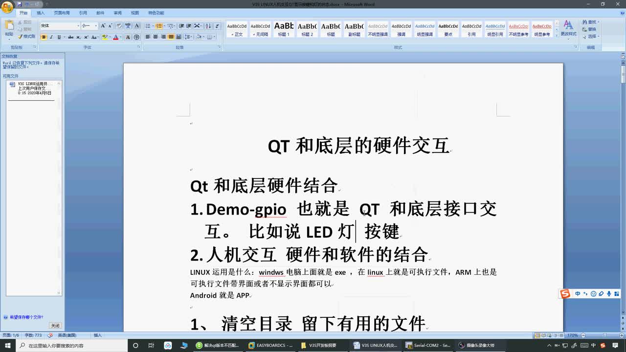 #硬声创作季 #Linux开发板 V3S Linux开发板-11 手把手教你修改QT代码做按键计数器-2