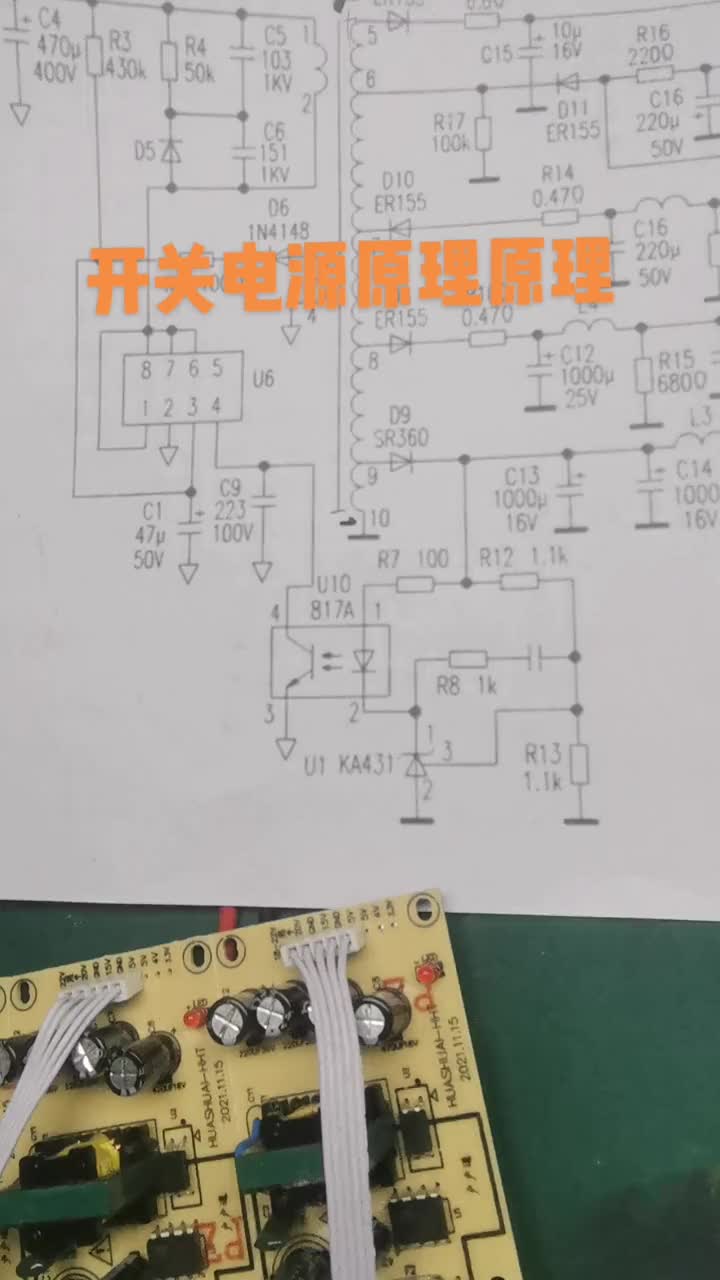 开关电源稳压原理#硬声创作季 #电子技术 