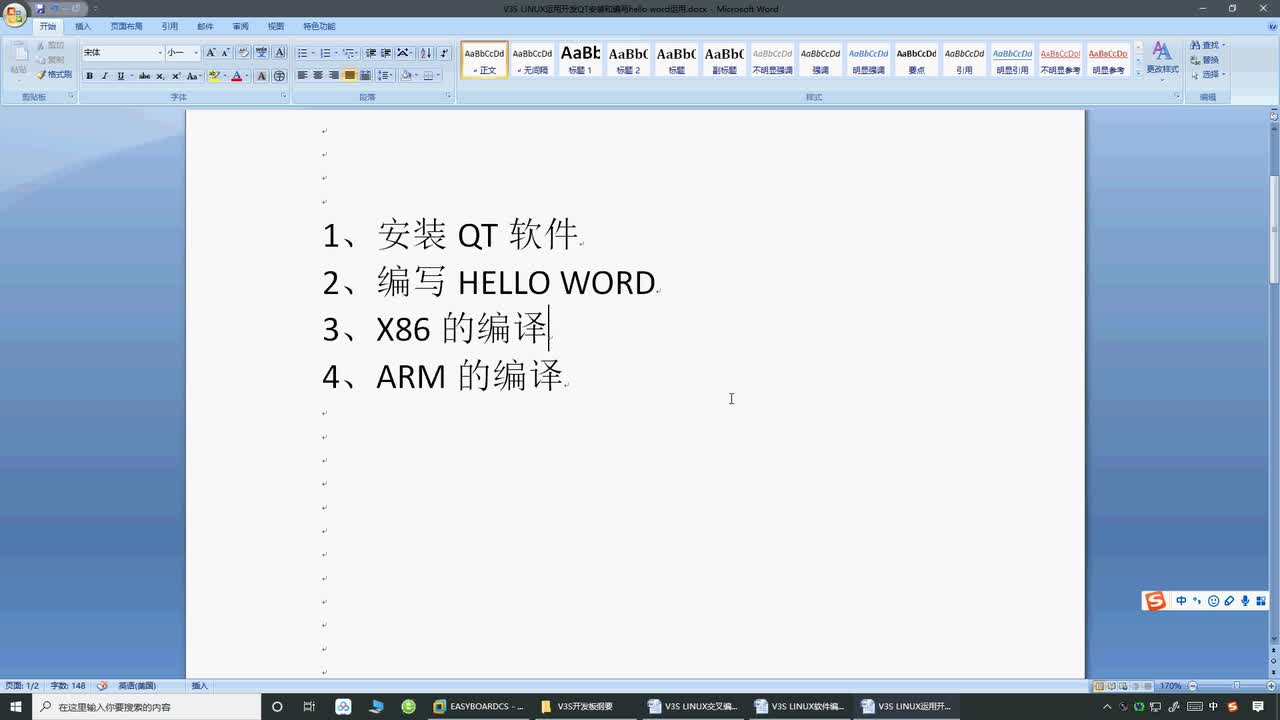 #硬聲創(chuàng)作季 #Linux開發(fā)板 V3S Linux開發(fā)板-09 QT5.13環(huán)境安裝編譯X86版本-1