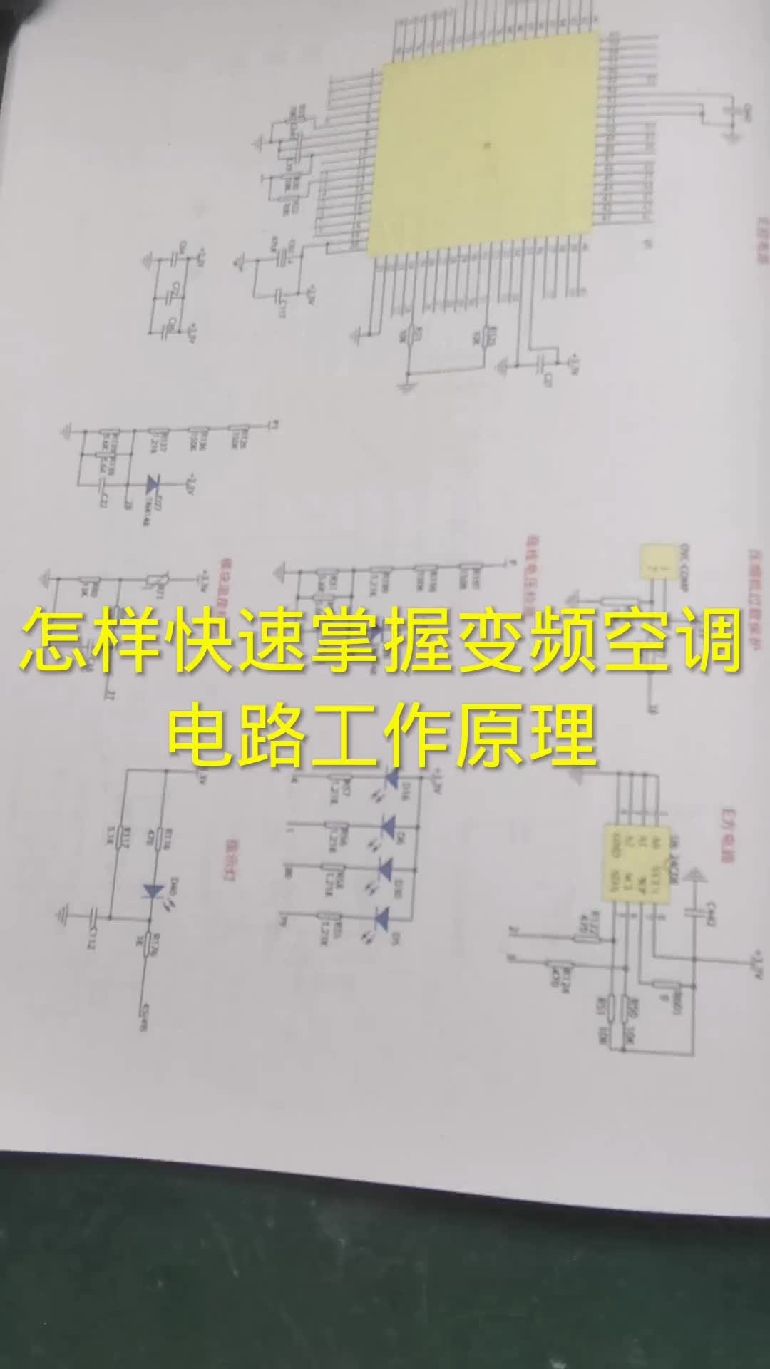 怎样快速掌握变频空调电路工作原理#硬声创作季 #电子技术 