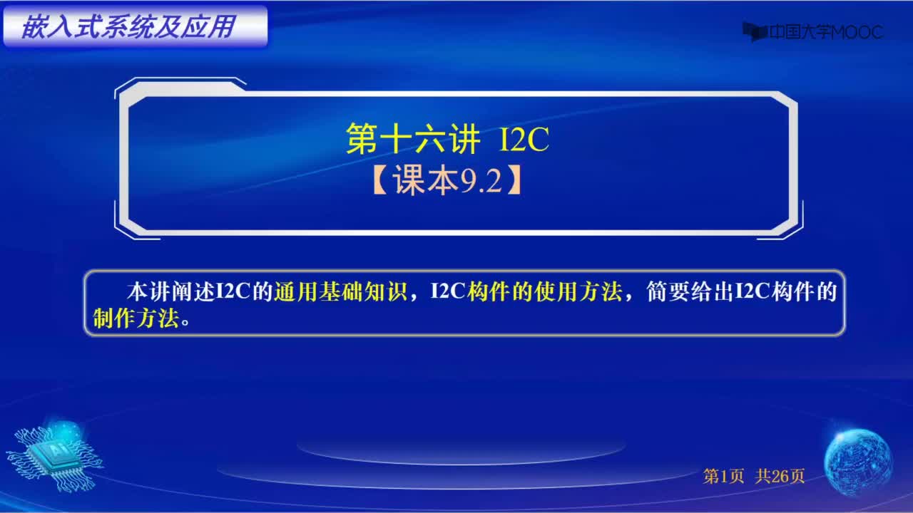 嵌入式系統(tǒng)：第16講 視頻#嵌入式系統(tǒng) 