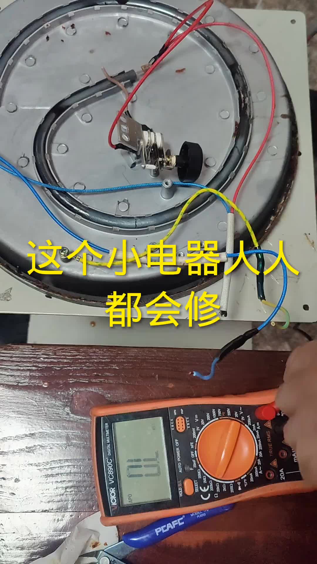 這個電器人人都能學會維修#硬聲創(chuàng)作季 #電子技術(shù) 