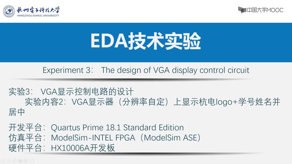 [10.2.1]--實驗3：VGA顯示控制電路設(shè)計（2）-無聲版