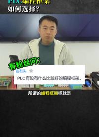 #硬声创作季 #电机控制 #PLC  让你月薪提高30 的PLC编程方式原来这么简单？ 