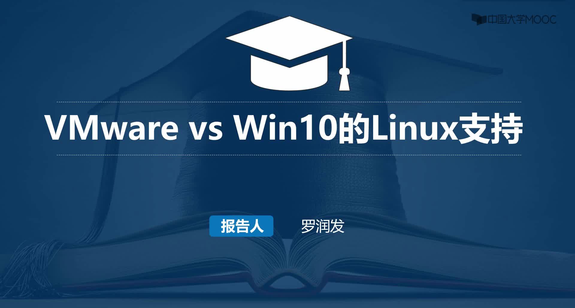 嵌入式控制系统及应用：【视频】 15.3 VMware vs Win10的Linux支持#嵌入式系统 