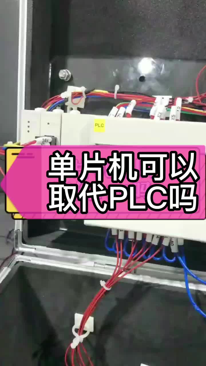 單片機可以取代PLC嗎#硬聲創作季 #電子技術 