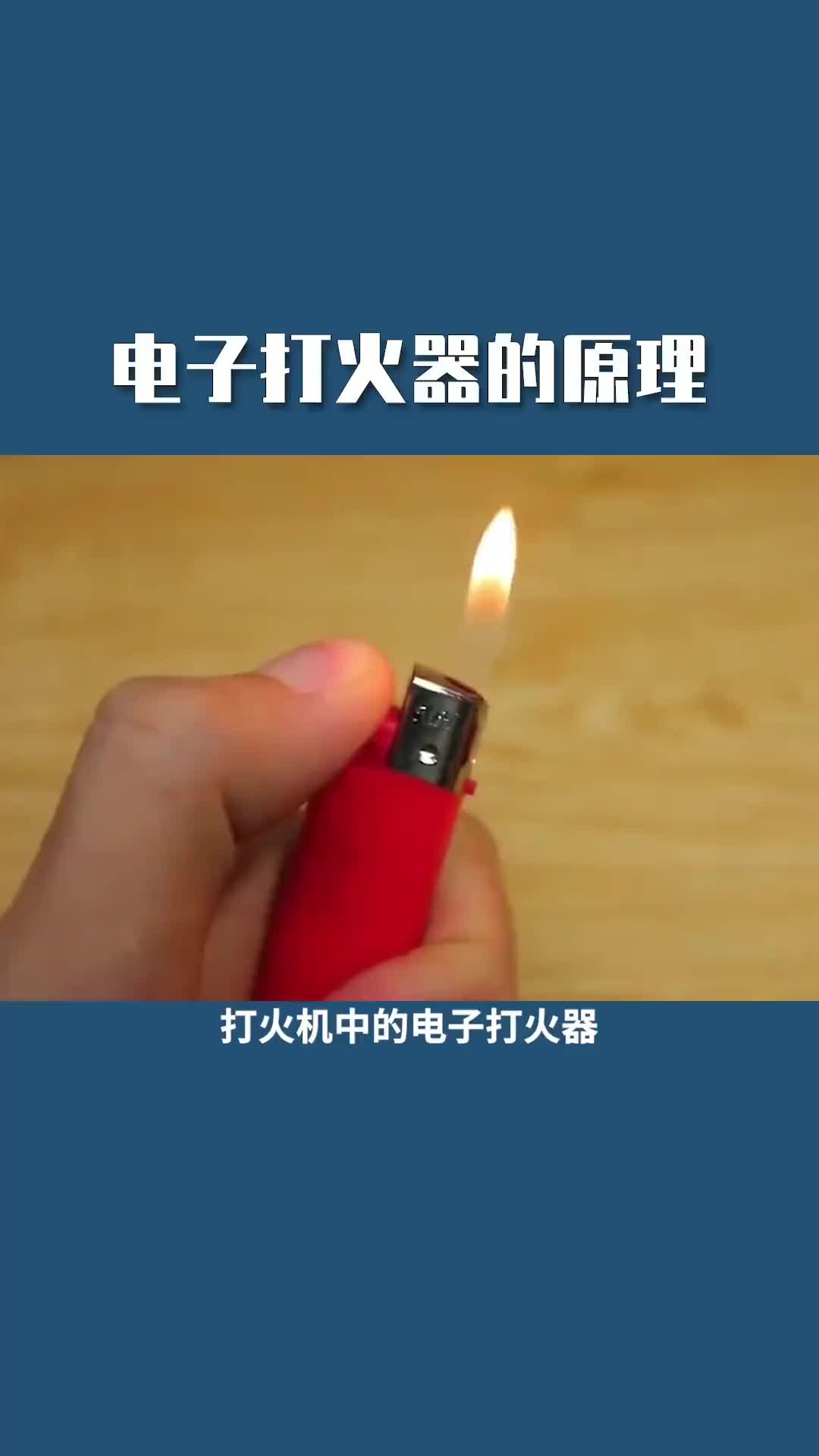 電子打火器的原理#硬聲創(chuàng)作季 #電子技術(shù) 