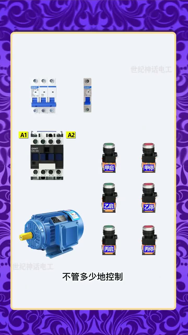 電機(jī)多地啟保停控制#硬聲創(chuàng)作季 #電子技術(shù) 