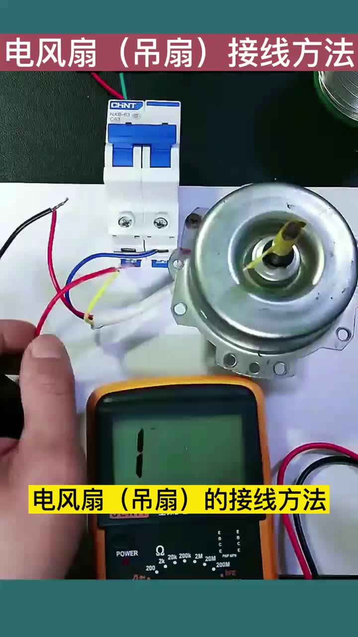 電風(fēng)扇 （吊扇）接線方法#硬聲創(chuàng)作季 #電子技術(shù) 