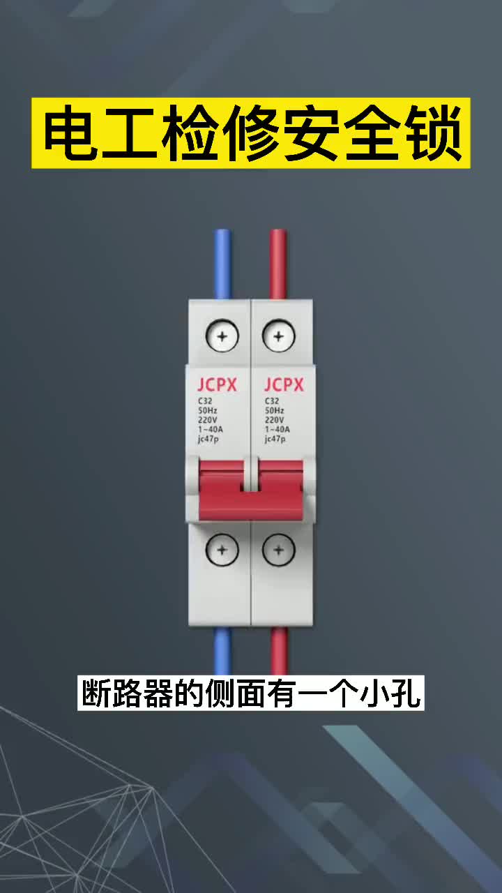 電工檢修安全鎖#硬聲創(chuàng)作季 #電子技術(shù) 
