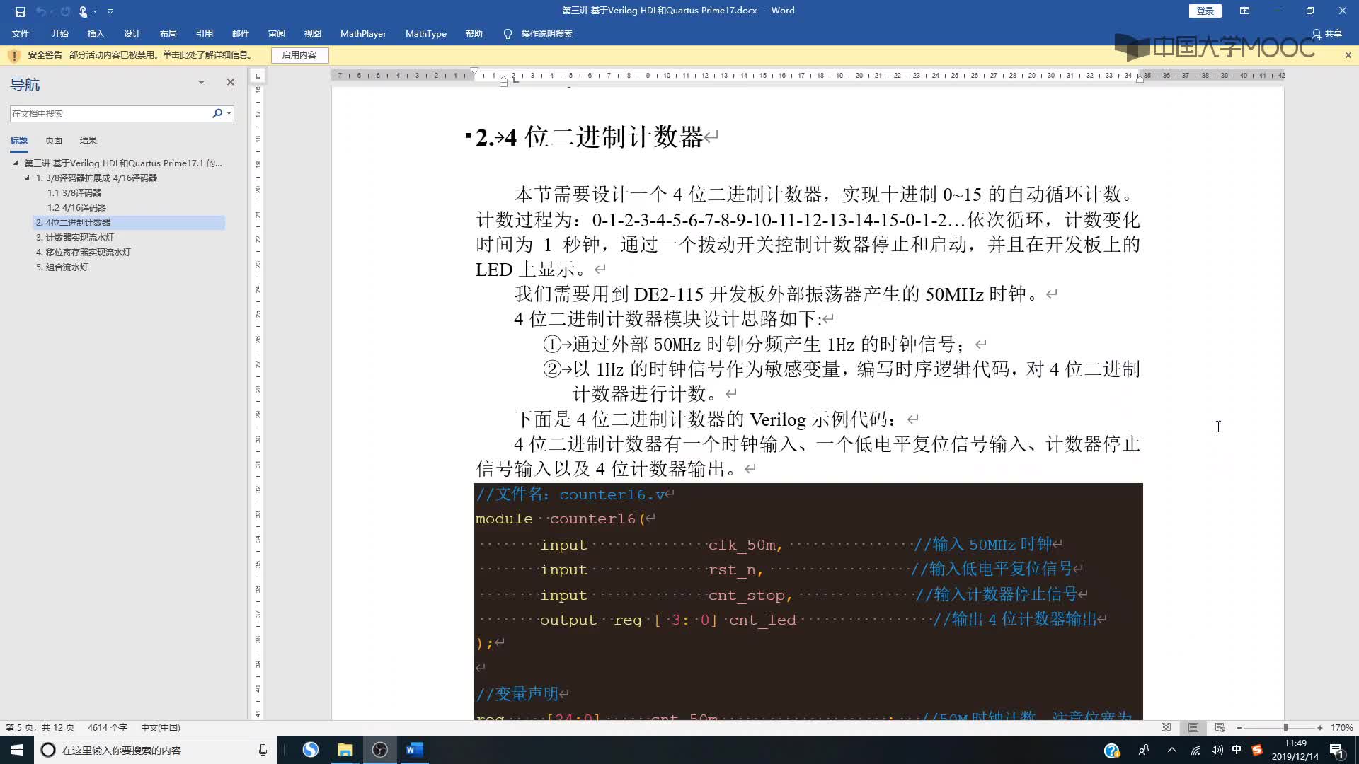 電子技術：Lab2b Verilog HDL流水燈電路的設計與實現(xiàn)2#數(shù)字電子技術 