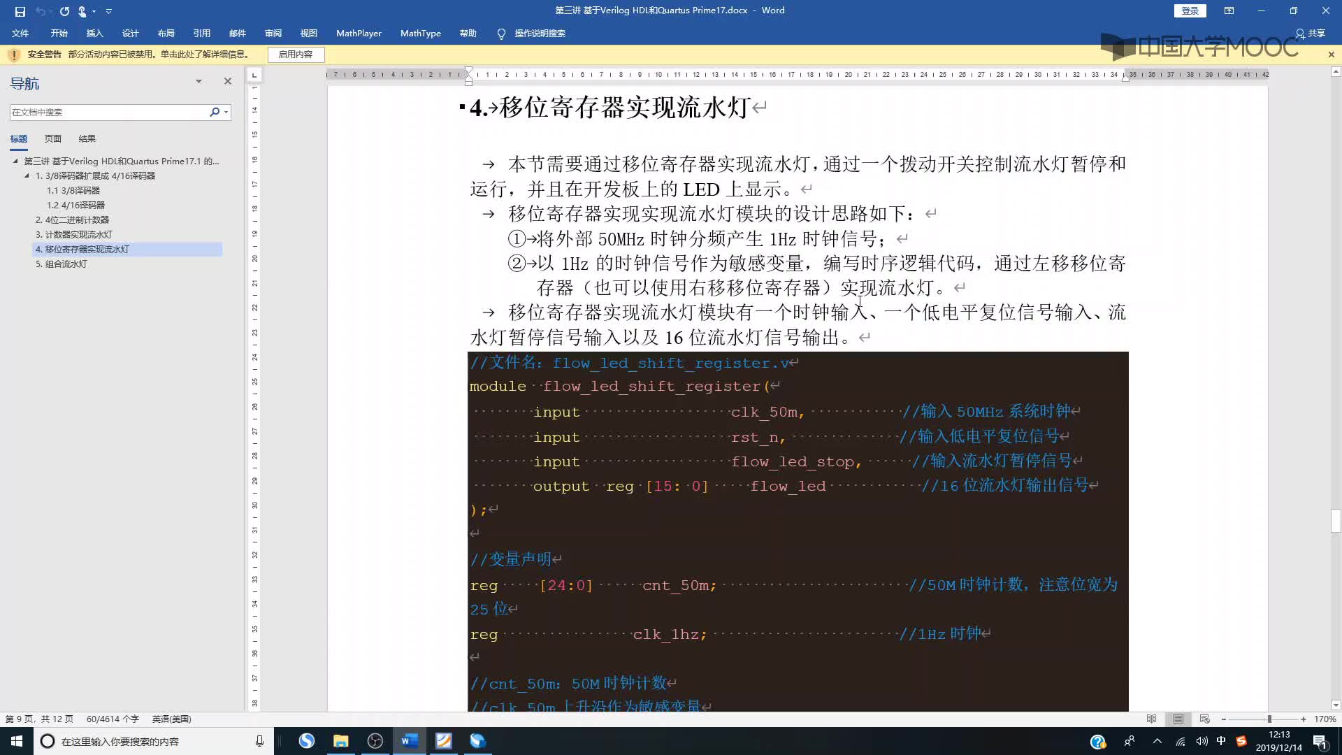 电子技术：Lab2d Verilog HDL流水灯威廉希尔官方网站
的设计与实现4#数字电子技术 