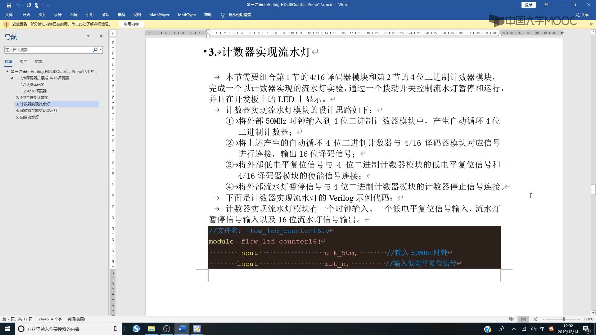 电子技术：Lab2c Verilog HDL流水灯威廉希尔官方网站
的设计与实现3#数字电子技术 