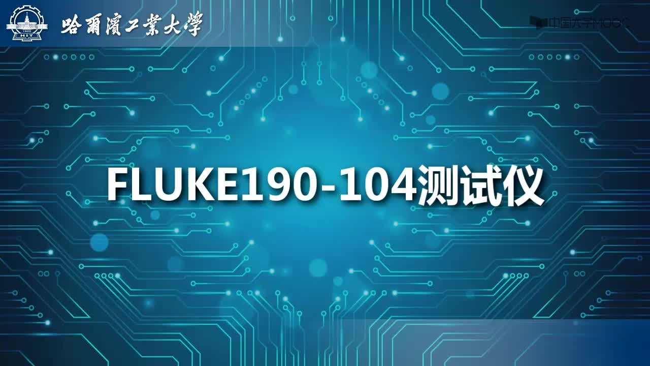 電工學實驗：FLUKE190-104測試儀#電工  