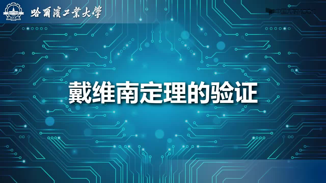 電工學實驗：戴維南定理視頻#電工  