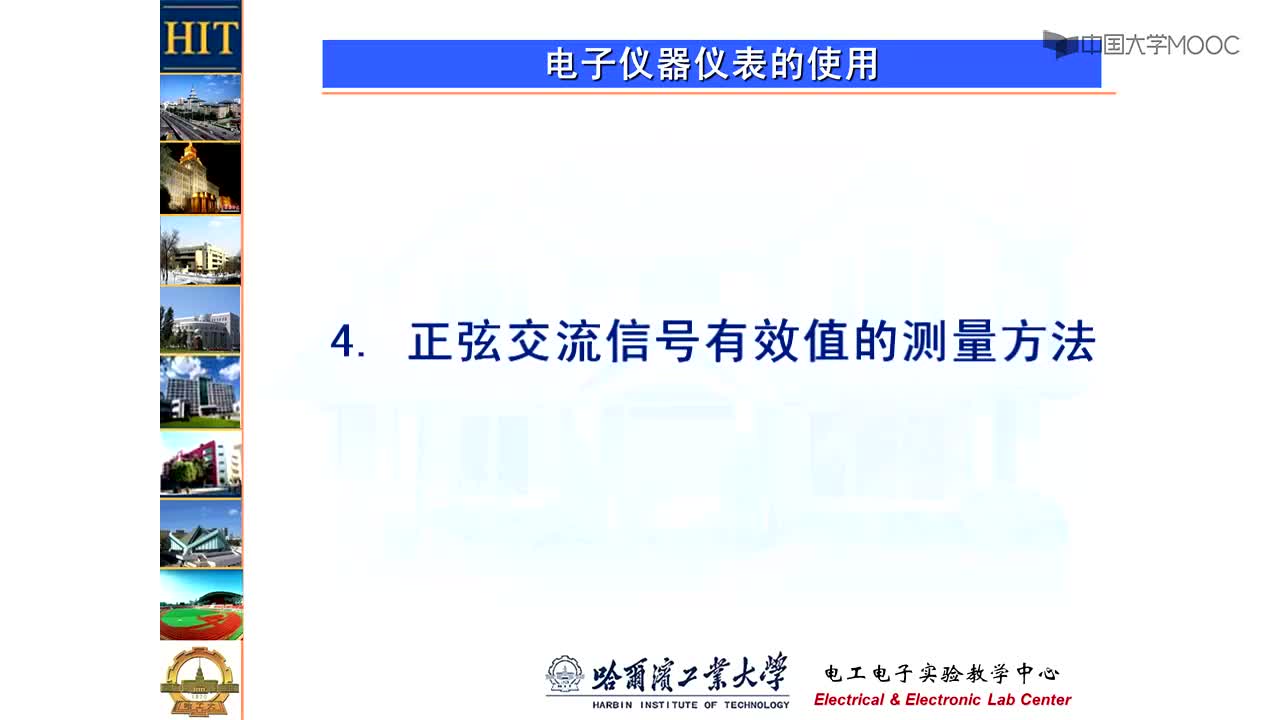 電工學(xué)實驗：正弦交流信號有效值的測量方法#電工  