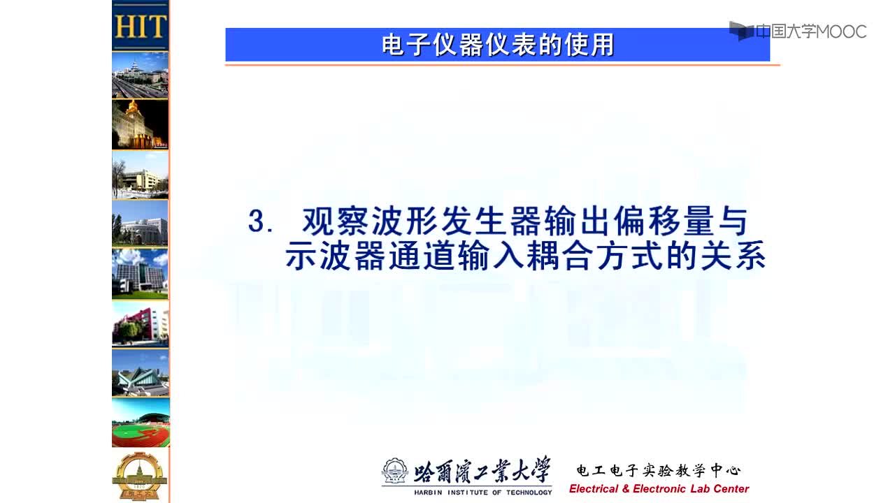 电工学实验：观察波形发生器输出偏移量与示波器通道输入耦合方式的关系#电工  