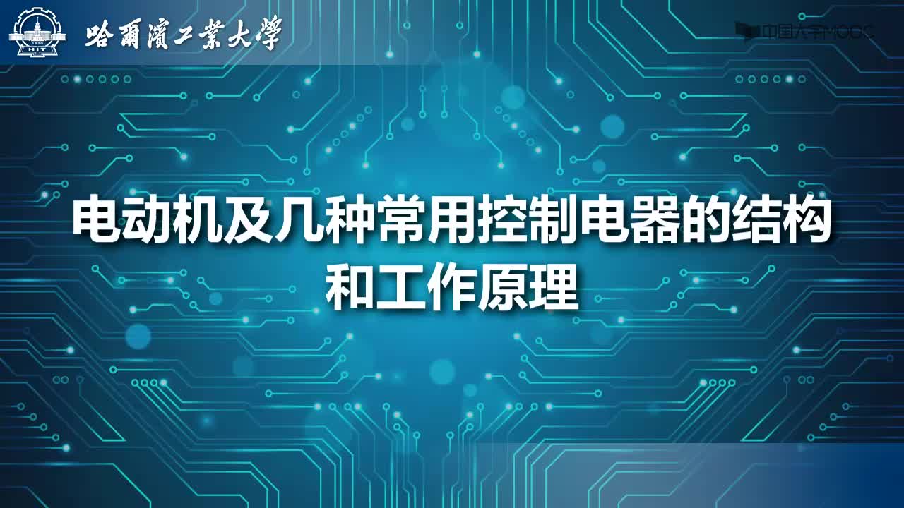 電工學(xué)實(shí)驗(yàn)：電動(dòng)機(jī)及幾種常用控制電器的結(jié)構(gòu)和工作原理#電工  