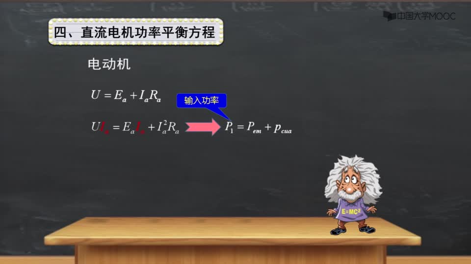 [4.1.1]--2.10直流電機(jī)基本方程式_clip001