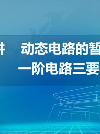 电工技术,微分威廉希尔官方网站
,微分威廉希尔官方网站
