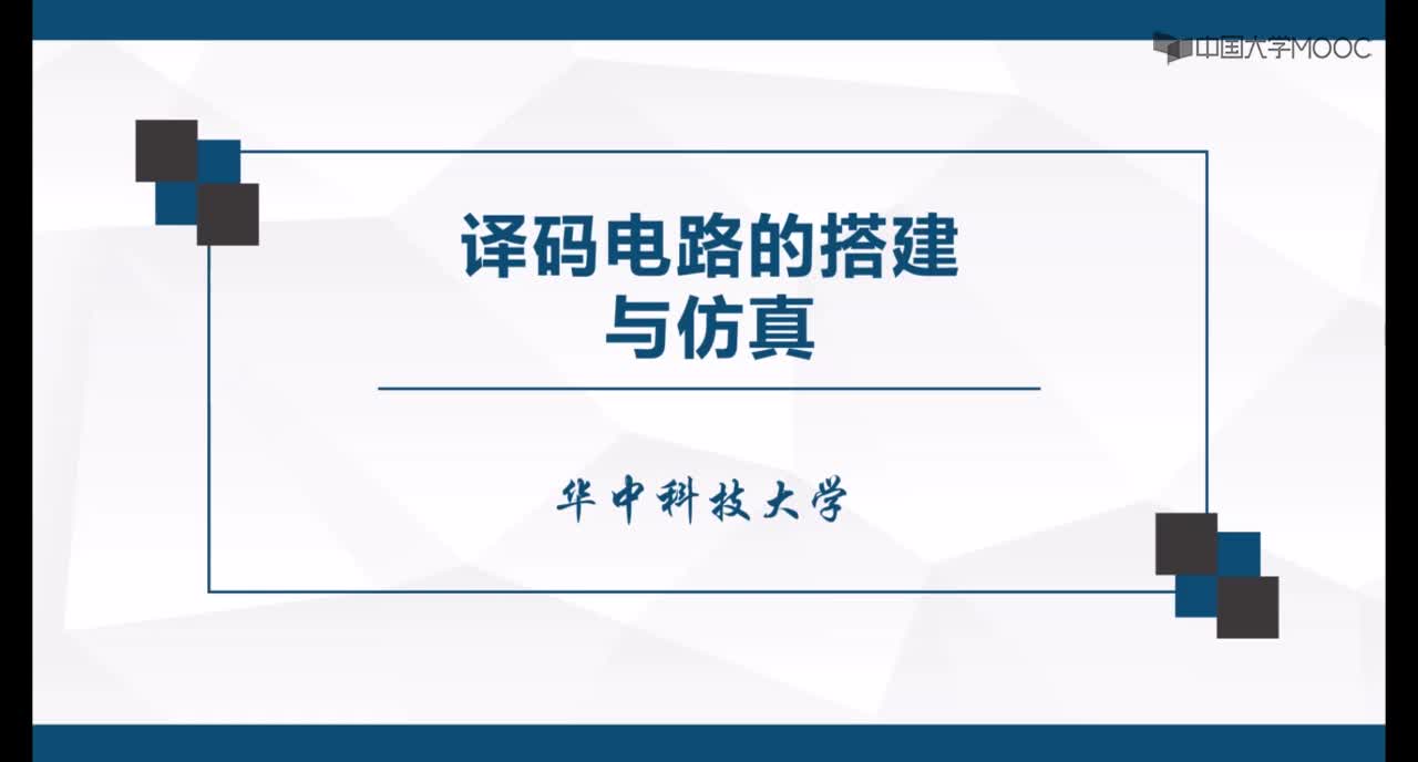 电子技术：（1）3-8线译码器的仿真分析#数字电子技术 