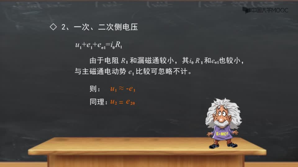 [5.2.1]--3.2變壓器基本工作原理_clip002