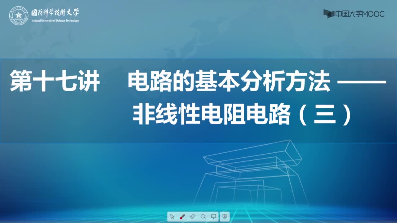 电工技术： 非线性电阻电路的图解法和分段线性求解法#电工  