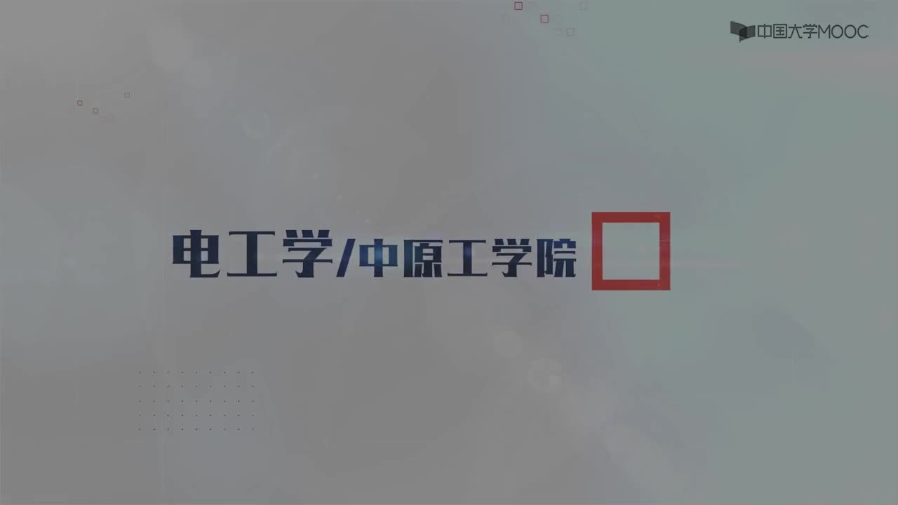 电工技术： 一阶电路的三要素法#电工  