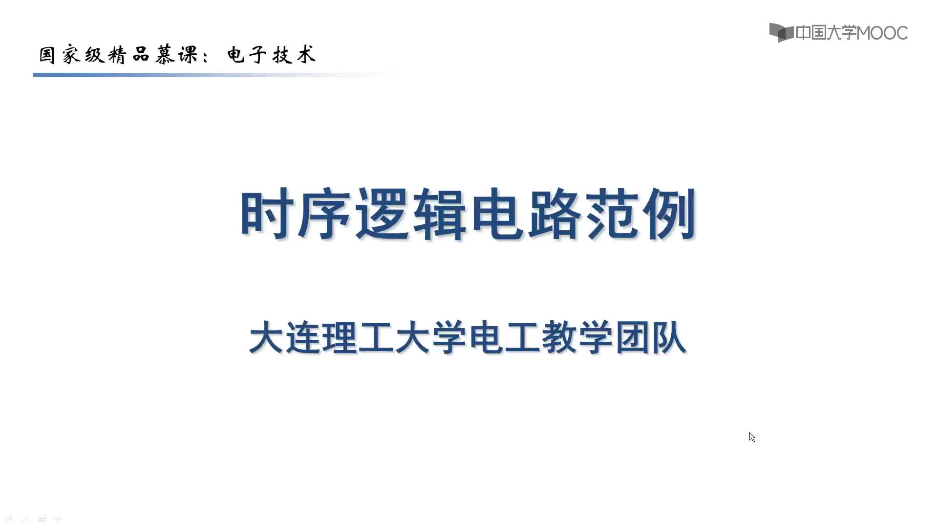电工技术：时序题解#电工  