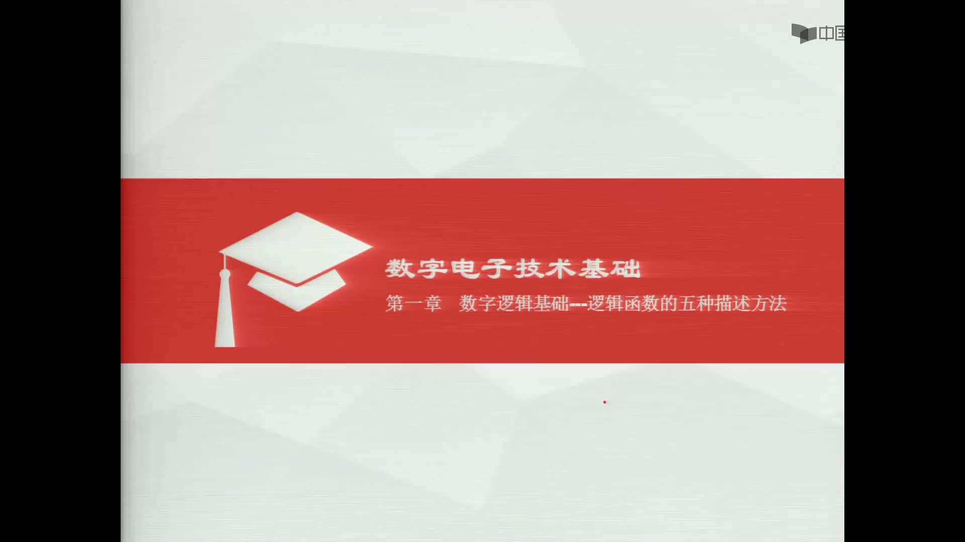 数字电子技术基础：1、真值表#数字电子技术 