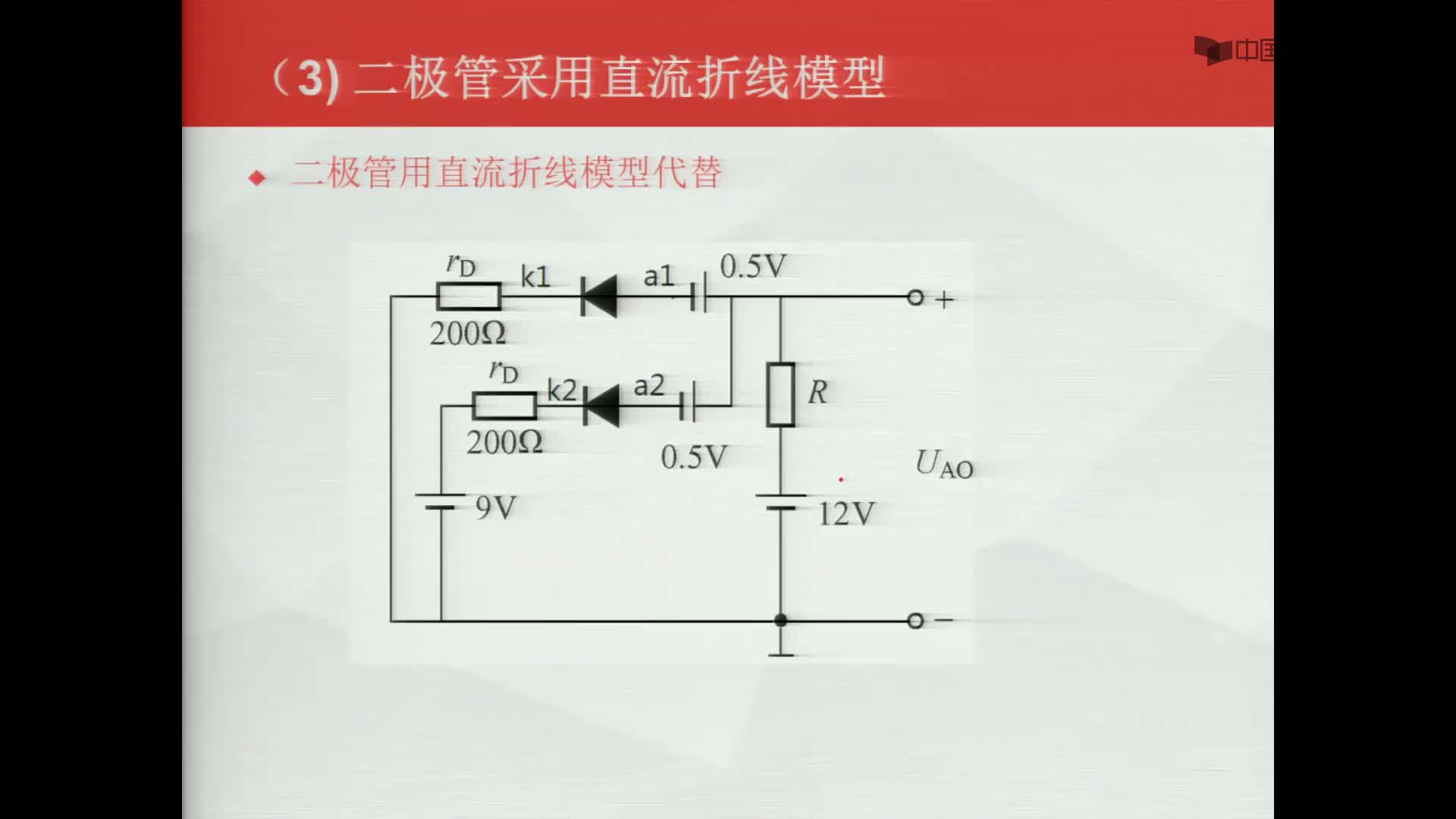 数字电子技术基础：两个二极管的电路--补充题--自学--利用直流折线模型计算#数字电子技术 