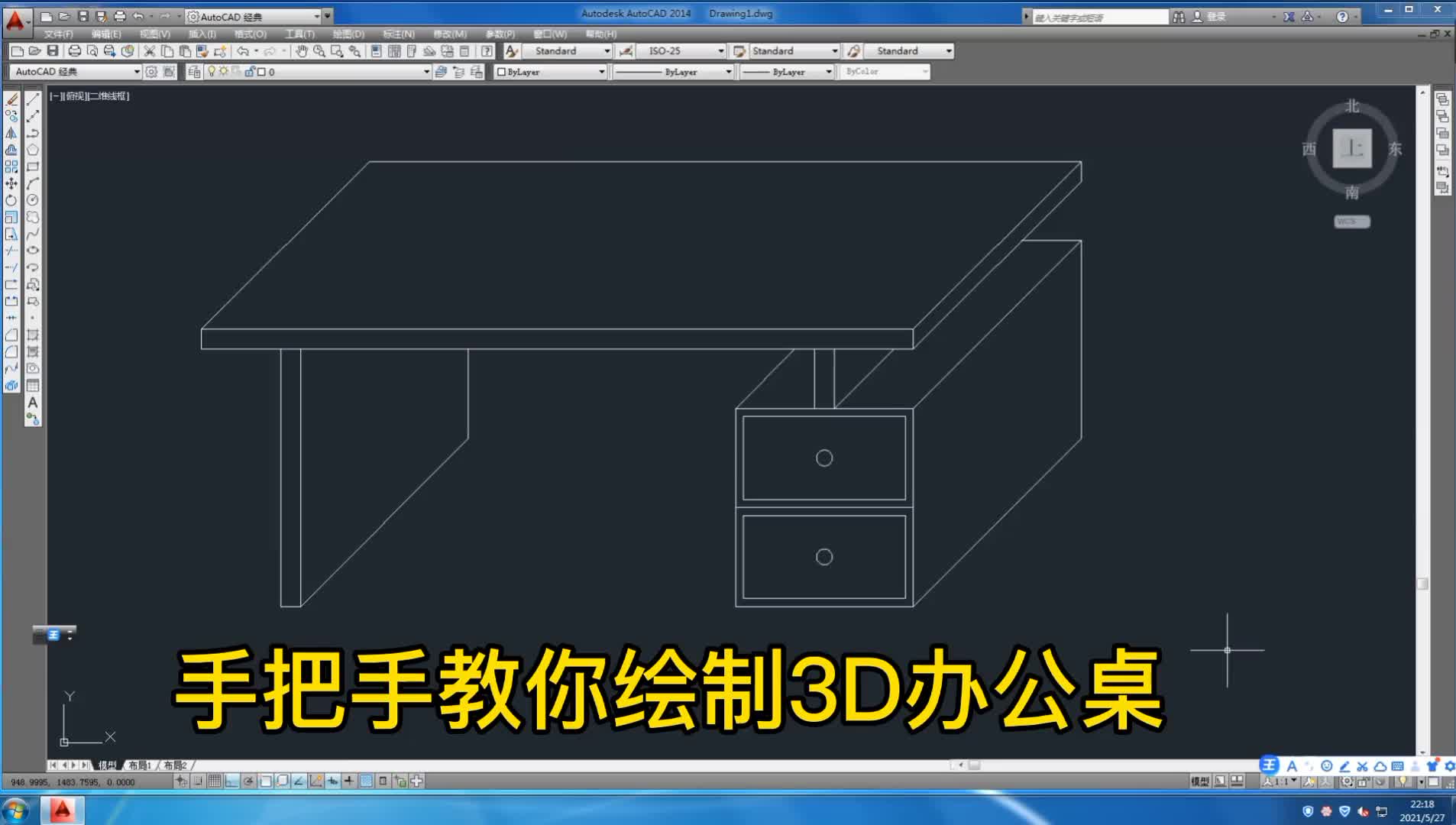 手把手教你在CAD上繪制3D辦公桌#硬聲創(chuàng)作季 