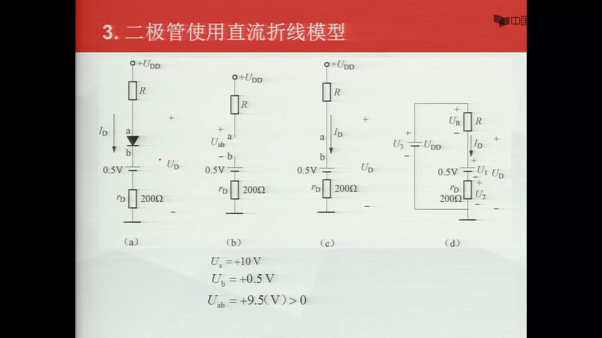 数字电子技术基础：二极管例题1--利用直流折线模型计算#数字电子技术 