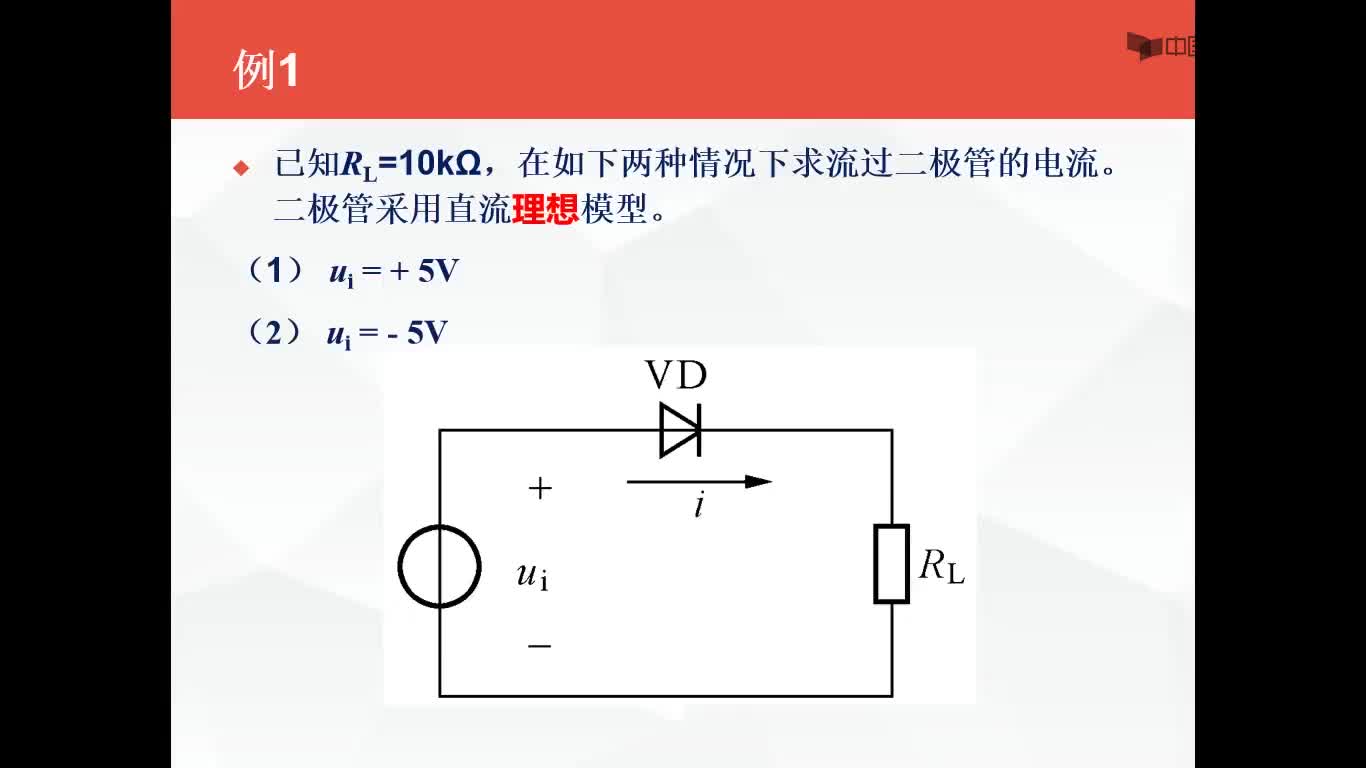 数字电子技术基础：二极管的静态开关特性--例题#数字电子技术 