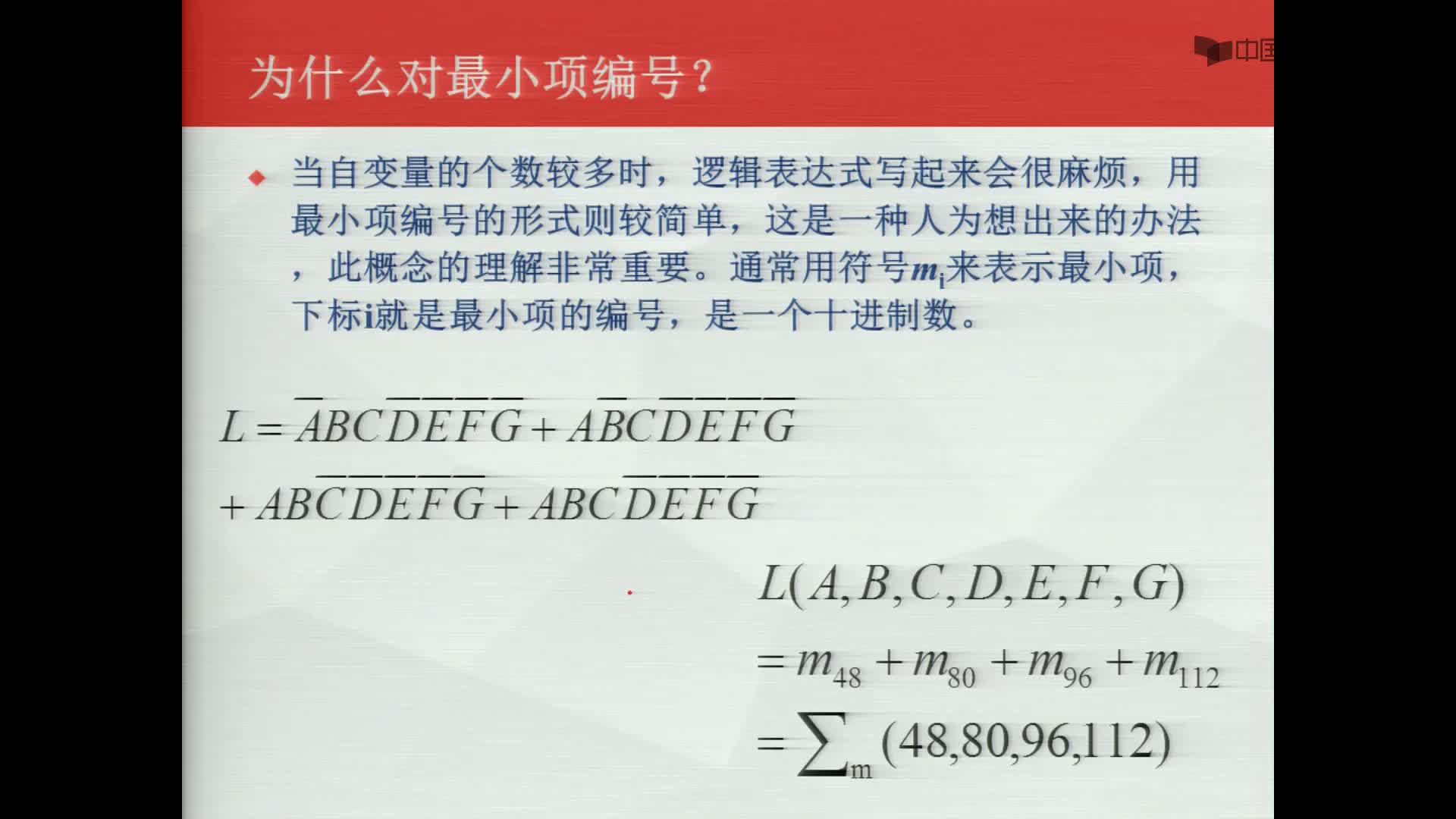 数字电子技术基础：为什么要对最小项进行编号#数字电子技术 